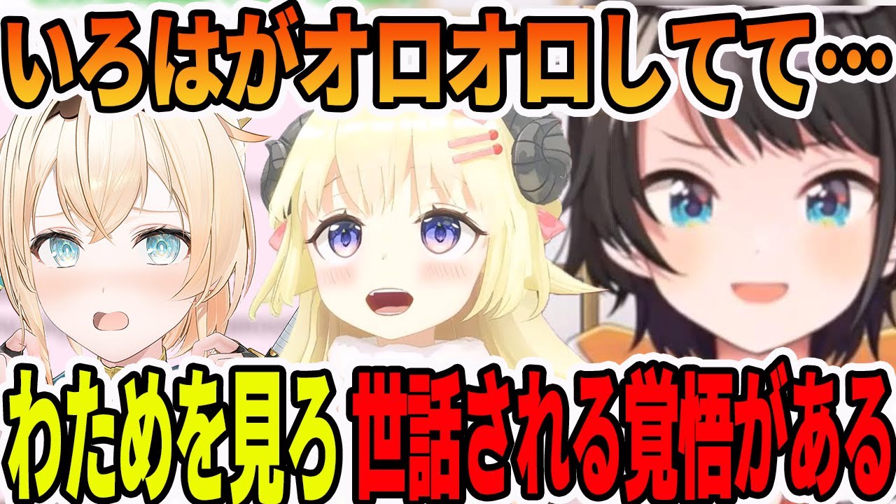 時々おかしくなりオロオロする風真いろはと、何もしない覚悟のある角巻わために爆笑する大空スバル【ホロライブ切り抜き】