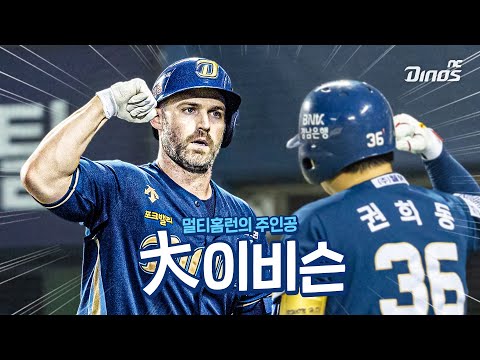 그저 G.O.A.T ✨ 大이비슨 엔터뷰 🎤 | <strong>6월</strong> 19일 <strong>NC</strong> vs 두산