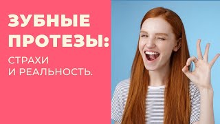 Отзывы счастливых обладателей зубных протезов!