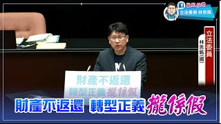 1090508-第10屆-第1會期-院會-國事論壇