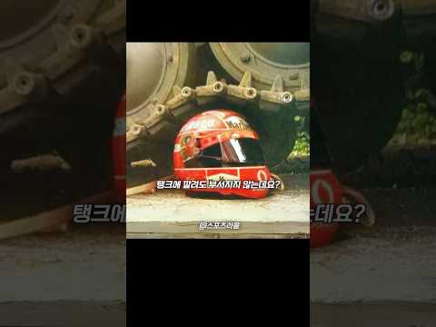F1 드라이버의 헬멧은 얼마나 강할까? thumbnail