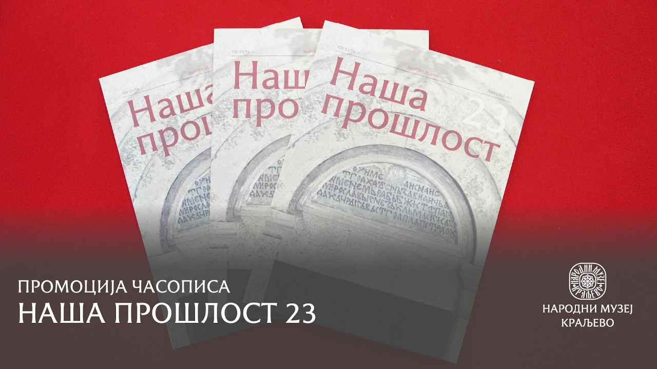 Our Past 23 – Promotion of the Journal in the National Museum Kraljevo