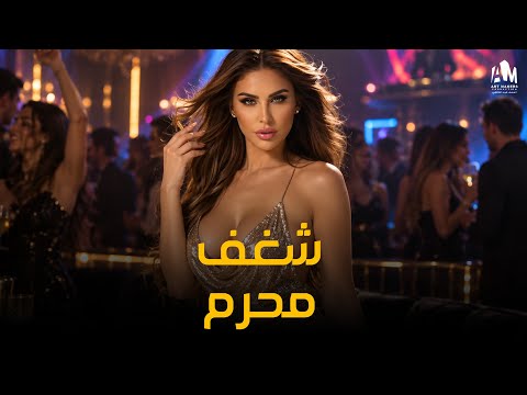 شغف محرم 😱 تعدوا حدود الجيرة والضعف غلبهم .. الصدمة لما جوزها قفشهم في بيته! 💔🔥