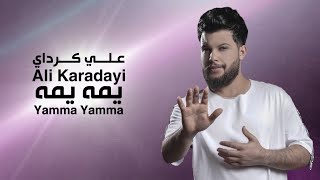 علي كرداي - يمه يمه (حصرياً) | 2020 | Ali Karadayi - Yamma Yamma (Exclusive)