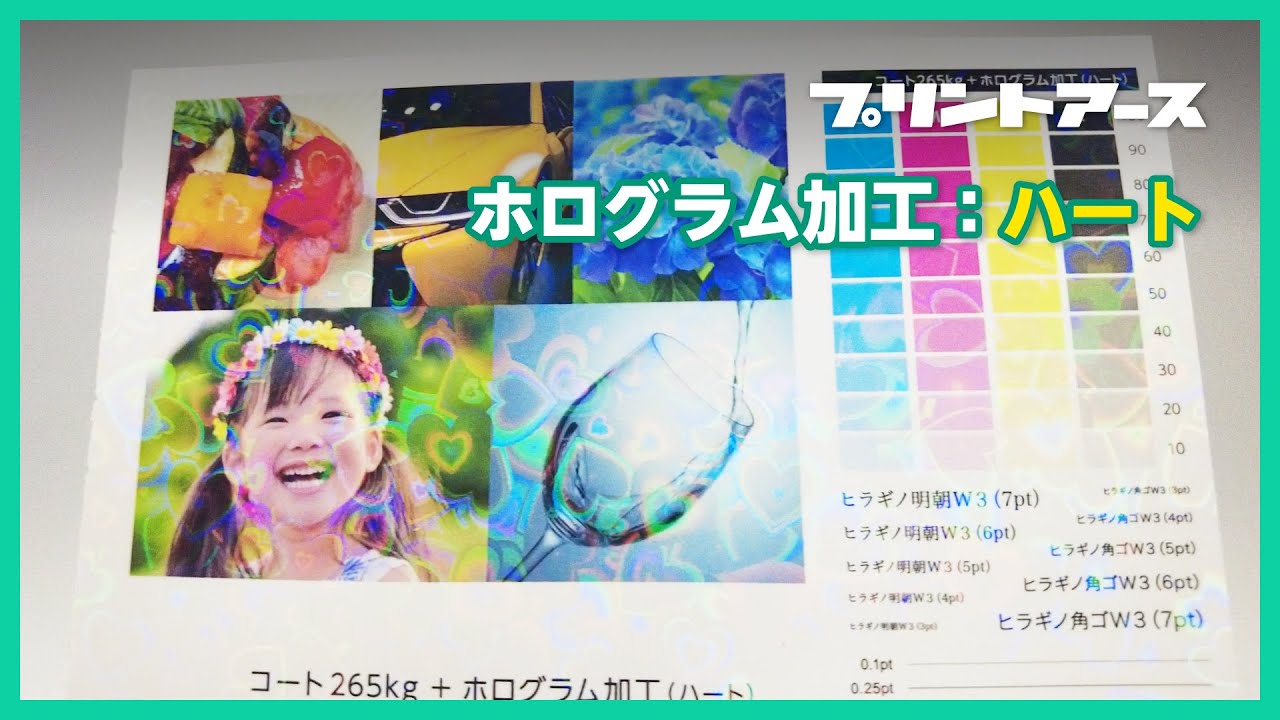 トレーディングカード印刷のホログラム加工：ハート - YouTube