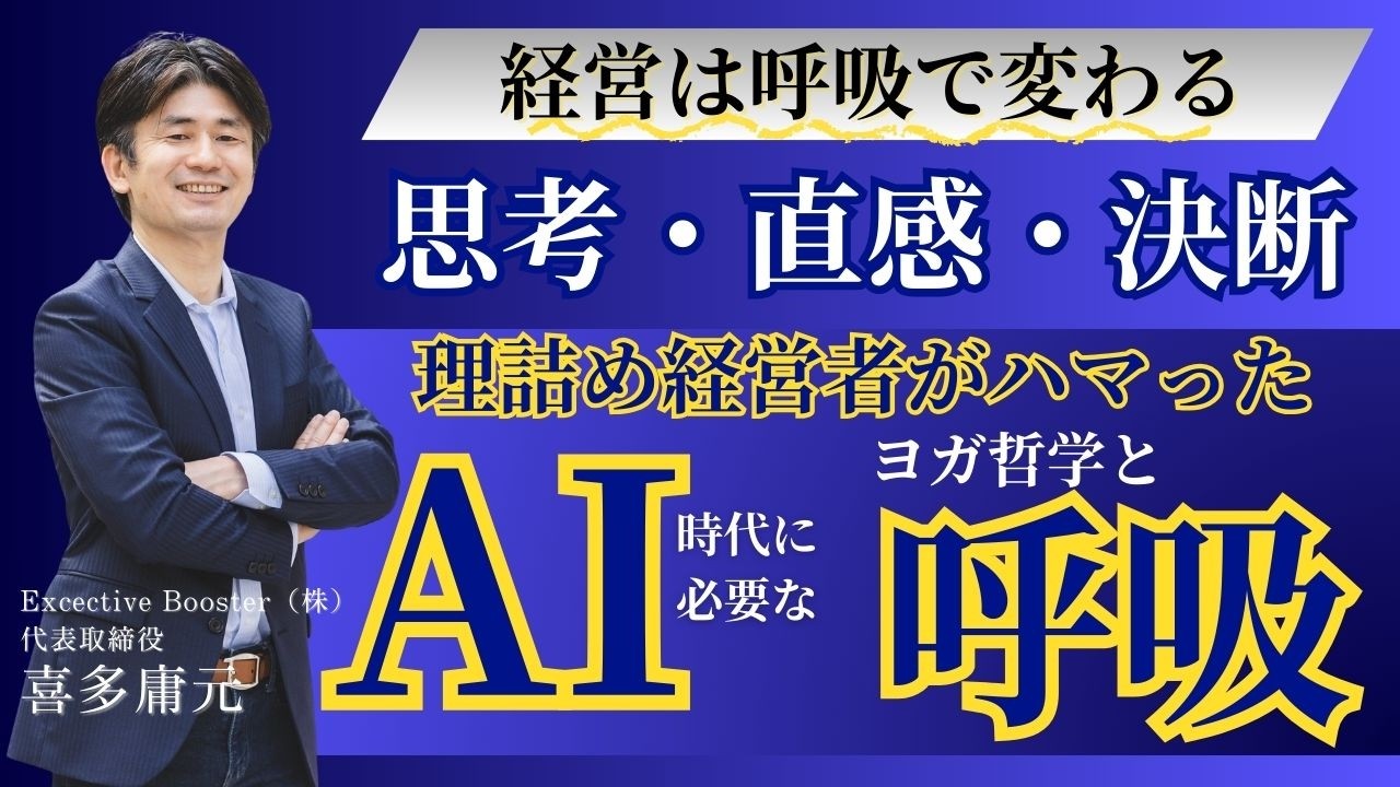 【AI×経営】思考がクリアになり、判断力・直感が冴える〜経営者の本音、思考のノイズを消す方法〜