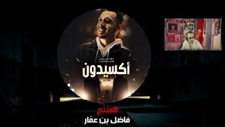 GOOBA REACTION | Accident (Générique) Mortadha Ftiti X MAHDI MACHFAR 🔥