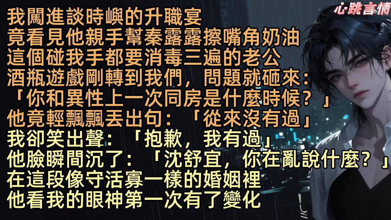 「祝嶼哥早日擺脫如狼似虎的妻子」沈舒宜嫁給清冷自律，有親密障礙的醫生談時嶼，他對我避如蛇蠍，不小心碰到我手，就把我當病毒消毒三遍而，這次，我又追過去了，但不是為了睡他，而是追他離婚