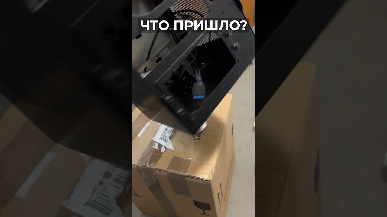 Что пришло 006