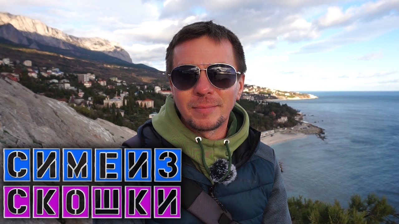 Поездка в Севастополь / Поехал в Бесцен / Подъем на гору Кошка и закат ...