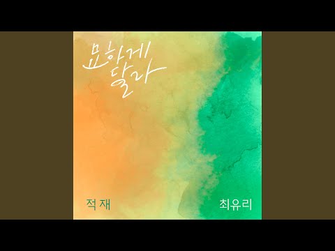 Somehow Different (Inst.) (묘하게 달라 (Inst.))