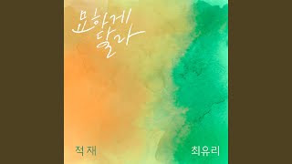 Somehow Different (Inst.) (묘하게 달라 (Inst.))