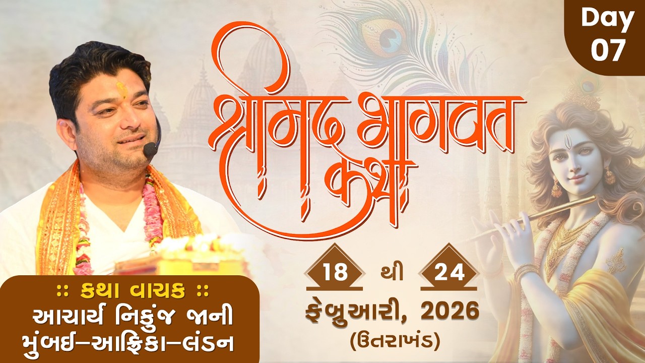 Day - 7 || Shrimad Bhagwat Katha By Acharya Nikunjbhai Jani || Rishikesh || 24 Feb 2026
