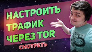 Route All Traffic Through Tor or Proxy - Online Anonymity and Security! Proxifier Setup.