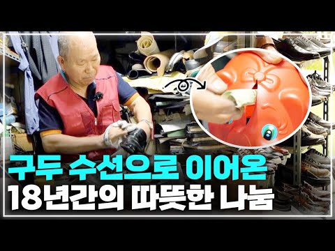 👼🏻기부 햇수만 자그마치 18년, <strong>광주</strong> <strong>대인동</strong> &amp;#39;천사 구둣방&amp;#39;ㅣ광주MBC 연중캠페인 더불어삽니다 2024년 9월