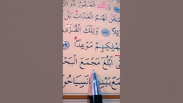 سورة الكهف الأية 59 إلى 61 القارئ سعد الغامدي