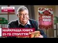 "Багато сенсів під однією обкладинкою!": Інтелектуально насичений роман «Атлас хмар»