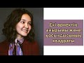 Алгебра 7 сынып: 32. Екі өрнектің айырымы/қосындысының квадраттарының формуласы