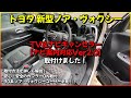 トヨタ 新型ノア・ヴォクシー対応 TV＆ナビキャンセラー【ナビ案内対応Ver2.0】取付けました。90系ノア・ヴォクシーユーザー必見！お悩み解決の超おすすめ商品！取付方法を詳しく解説！