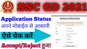 SSC GD Constable Application Status 2021 कैसे चेक करें || How to Cheek SSC GD Form Status