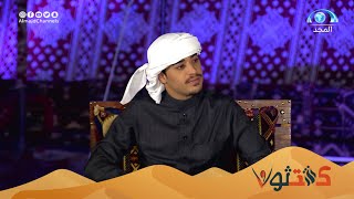 #كشتثون | فقرة تويتر مع خالد أبو محفوظ انقلبت جلسة وقصايد ! | الحلقة ( 15 )