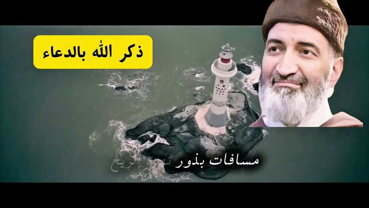 ذكر الله بالدعاء ، عبادة عظيمة 