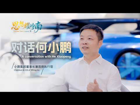 Beacon Over Lingnan | A Conversation with He Xiaopeng ...