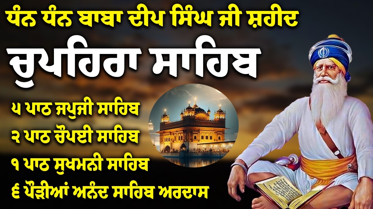 Path Baba 14-02-2026 | Chupehra Sahib Path | Baba Deep Singh Ji || Nitnem Sahib # ...