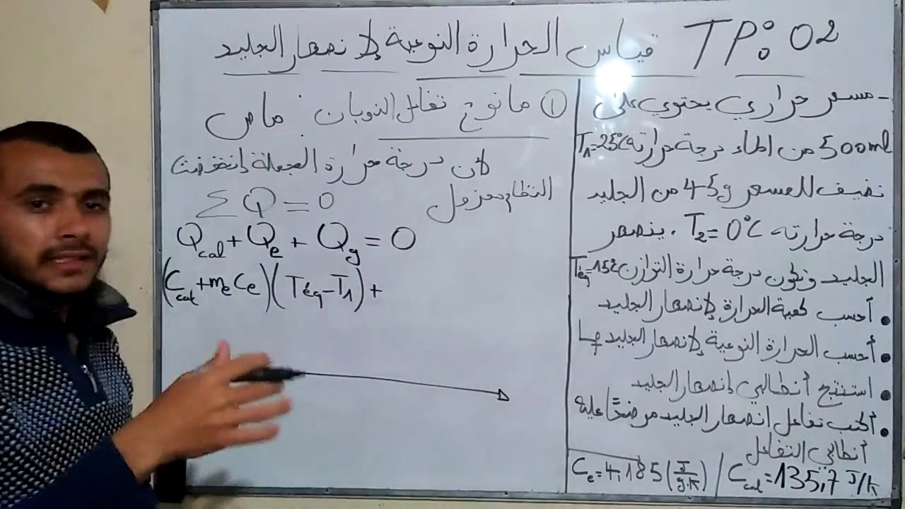 الأعمال المخبرية للترموديناميك