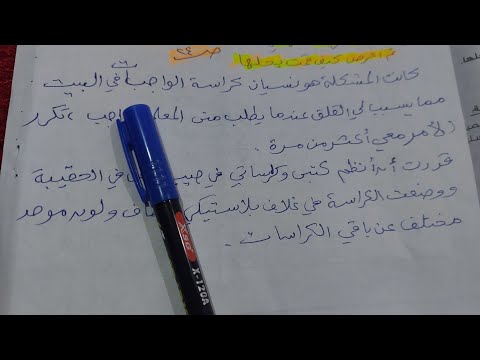 تعبير عن مشكلة تعرضت لها في المدرسة أو الفصل وكيف قمت بحلها 