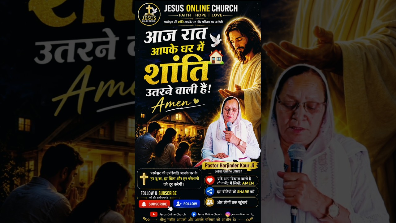 आज रात आपके घर में शांति उतरने वाली है 🕊️🏡 | Powerful Prayer | Amen | Raat ki Prathna #nightprayer