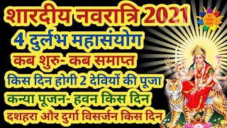 Shardiya Navratri 2021: Navratri 2021 Start Date, Navratri Kab Hai, October Navratri 2021 #navratri