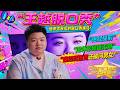 【喜剧之王单口季2】继李雪琴后的脱口秀黑马!王越扎心吐槽:绝经提前,退休却遥遥无期,痛经就医竟还被问男女!痛经就医竟还被问男女!#搞笑 #脱口秀