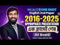 ১ ক্লাসেই Appropriate Preposition শেষ|| All Board || 2026 to 2025 || Possible❓