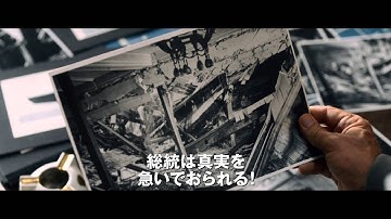 「ヒトラー暗殺、13分の誤算」本予告