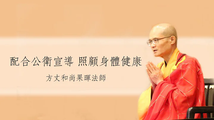 配合公衛宣導 照顧身體健康 - 天天要聞