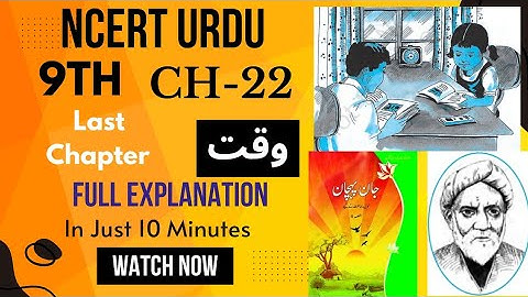 NCERT Urdu Class 9th Ch-22 Waqt (وقت) By Nazeer Ahmad #jaanpehchan #ncerturdu #class9 #Urdu#ytvideo