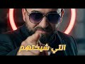 انتي شيختهم كلهم نجيب السامر 2026  
