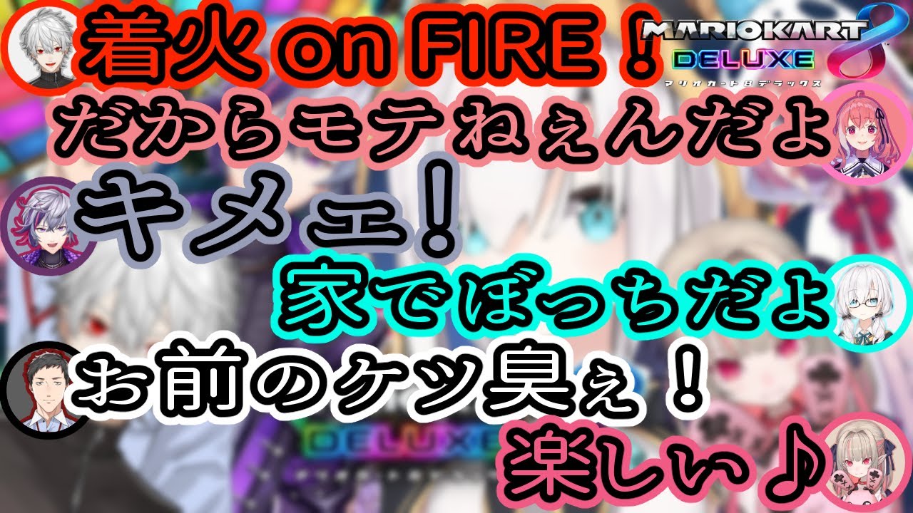 【第４回マリカにじさんじ杯】合同練習ココスキまとめ【葛葉/笹木咲/不破湊/アルス・アルマル/社築/魔界ノりりむ】