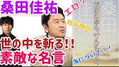 桑田佳祐 ソロ とサザン バンド の違いって何 その疑問を1人のファン目線で解説 サザンオールスターズと桑田佳祐 Youtube
