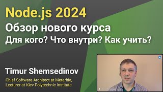 🚀 Node.js 2024 Обзор нового курса