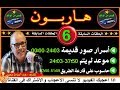 هاربون ( الحلقات السابقة ) # 6 # قصص من الواقعHariboun تقديم عبد الصادق بنعيسى