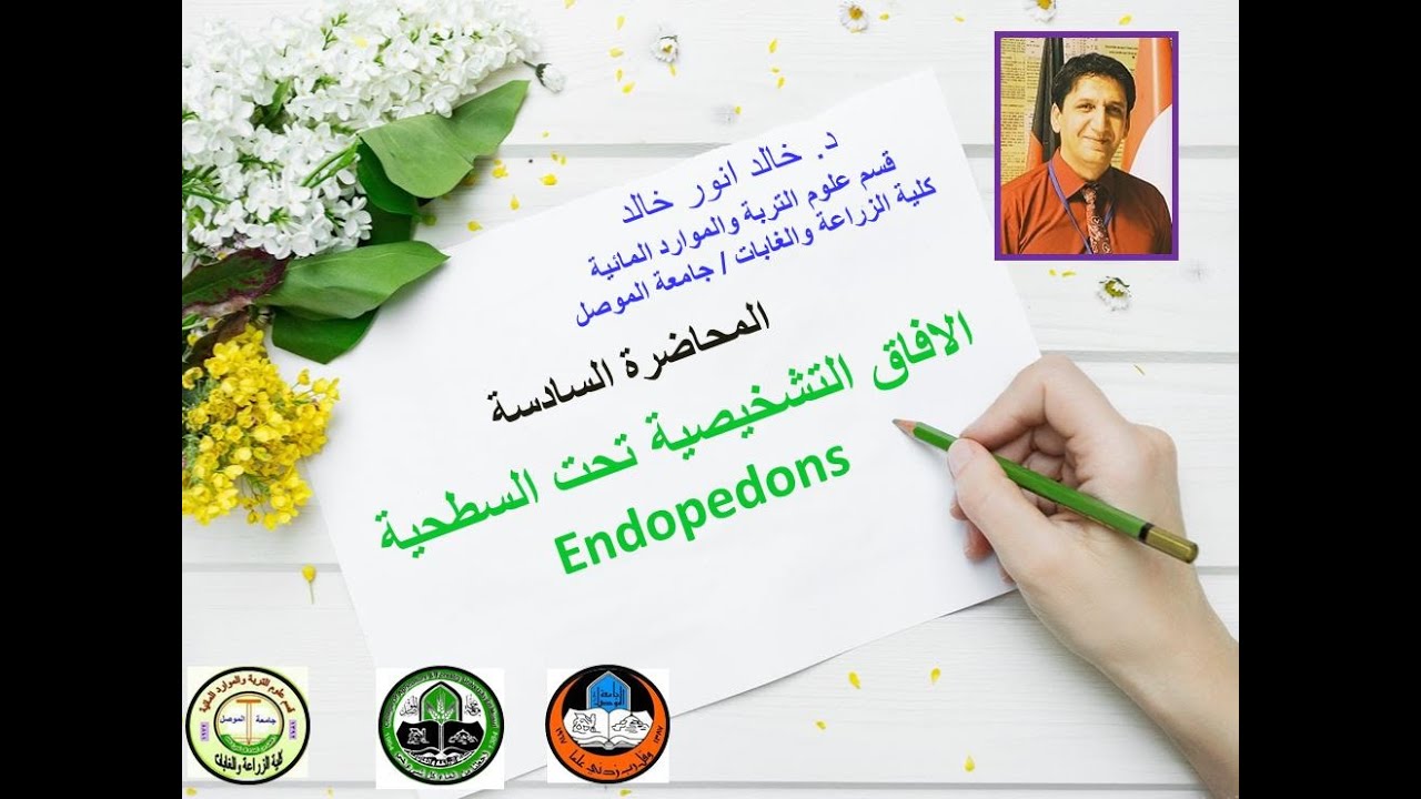 المحاضرة السادسة مورفولوجيا التربة