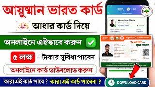 Ayushman card kaise banaye | how to apply Ayushman card online |Ayushman card mobile se kaise banaye