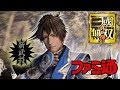 真・三國無双8 / Dynasty Warriors 9 | Famitsu Screenshots | 2 | の動画、YouTube…