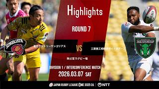 【ハイライト】第7節 東京SG vs 相模原DB（2026年3月7日）