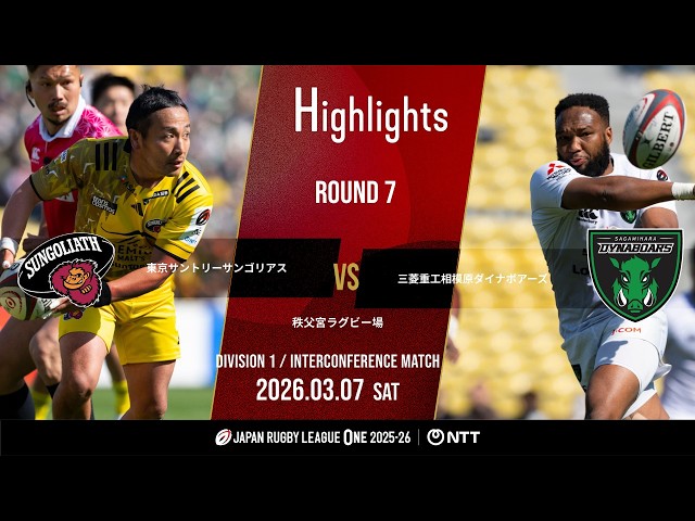 Official Highlights] Tokyo SG vs Sagamihara DB | NTT League One