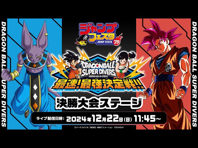 ドラゴンボールスーパーダイナミック 1st PLACE ダイバーズ大会 ドラゴンボールスーパーダイナミック 1st PLACE ダイバーズ大会