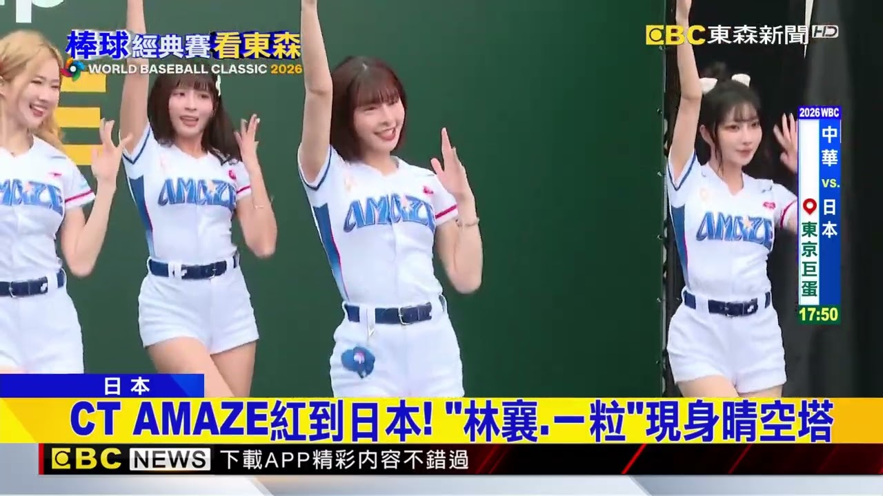 CT AMAZE紅到日本！ 「林襄 一粒」現身晴空塔@newsebc