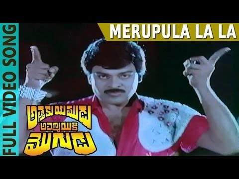 Merupula La La Video Song  Attaku Yumudu Ammayiki Mogudu  Chiranjeevi Vijayashanthi